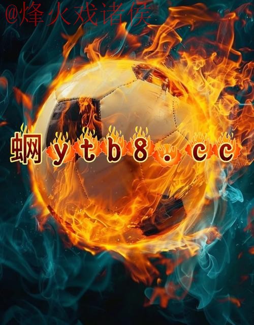 2026世界杯热门买球APP推荐分析